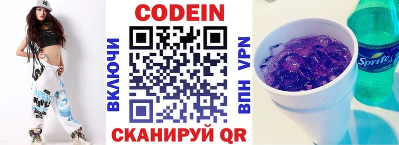 Кодеиновый сироп Lean напиток Lean (лин)  Кодинск 